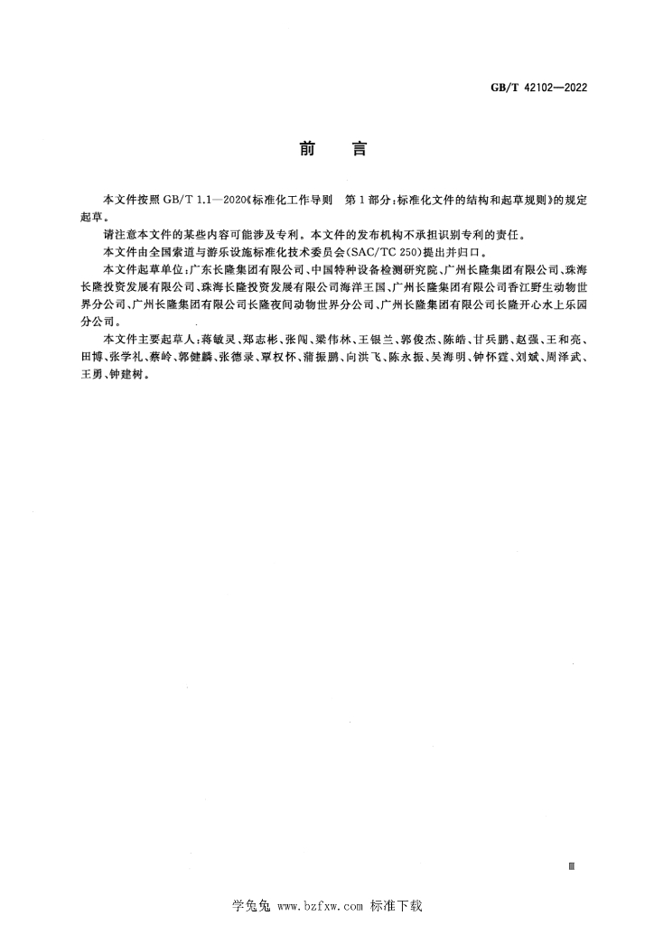 GB/T 42102-2022 标准预览