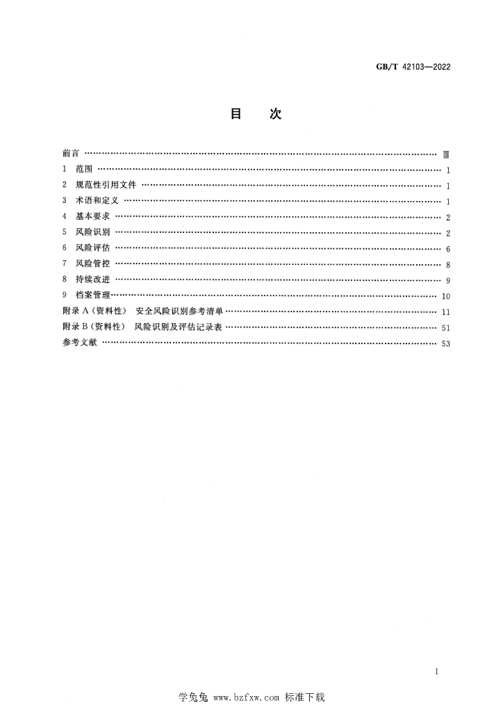 GB/T 42103-2022 标准预览