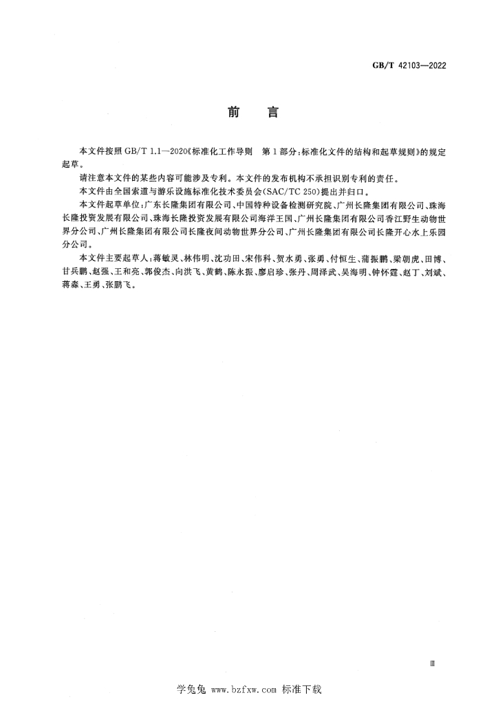 GB/T 42103-2022 标准预览