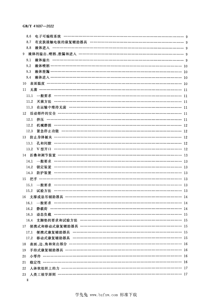 GB/T 41697-2022 标准预览