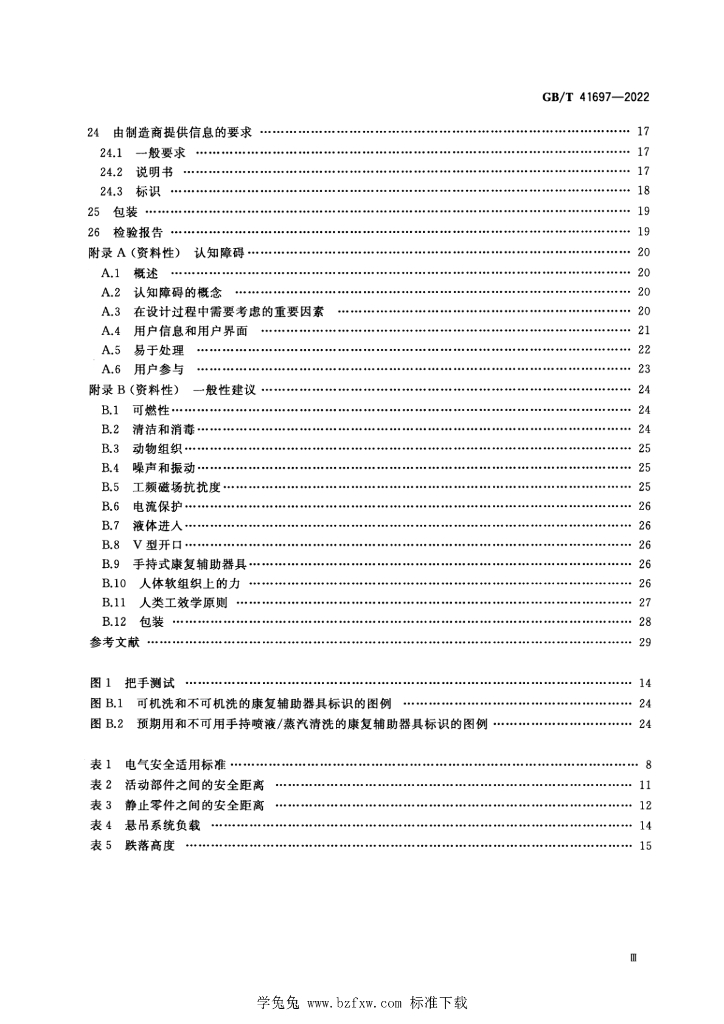 GB/T 41697-2022 标准预览