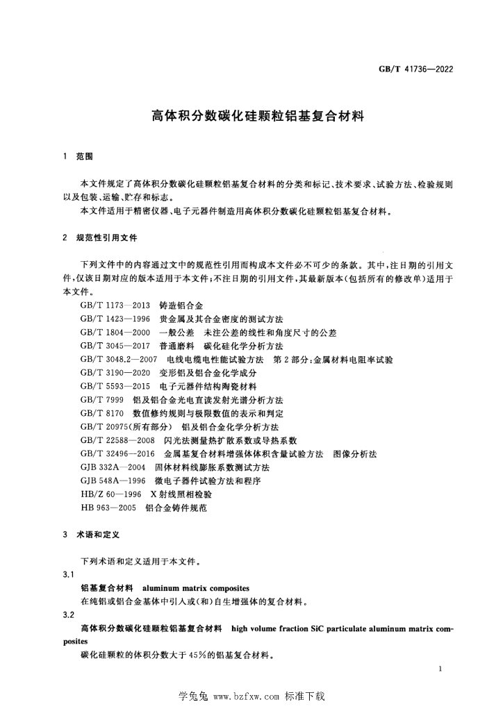 GB/T 41736-2022 标准预览