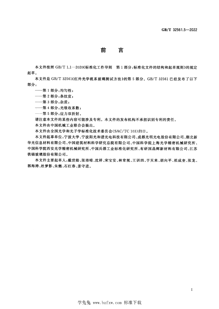 GB/T 32561.5-2022 标准预览