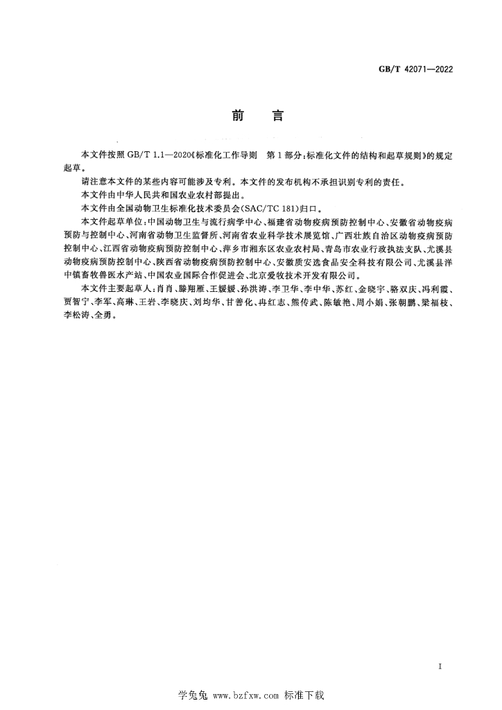 GB/T 42071-2022 标准预览