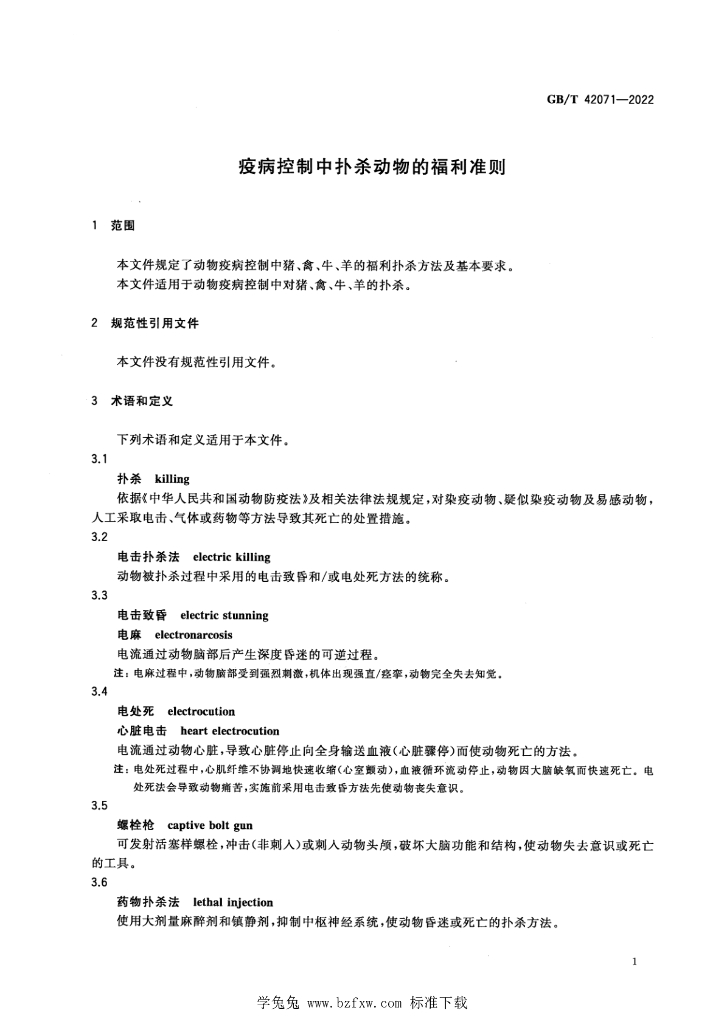 GB/T 42071-2022 标准预览