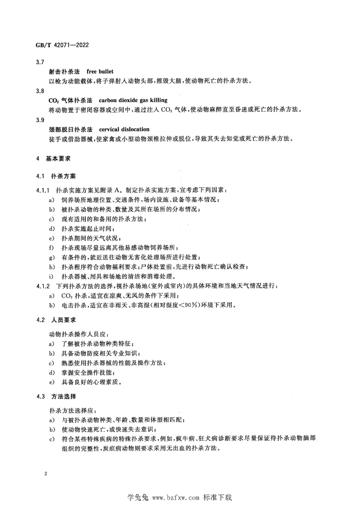 GB/T 42071-2022 标准预览
