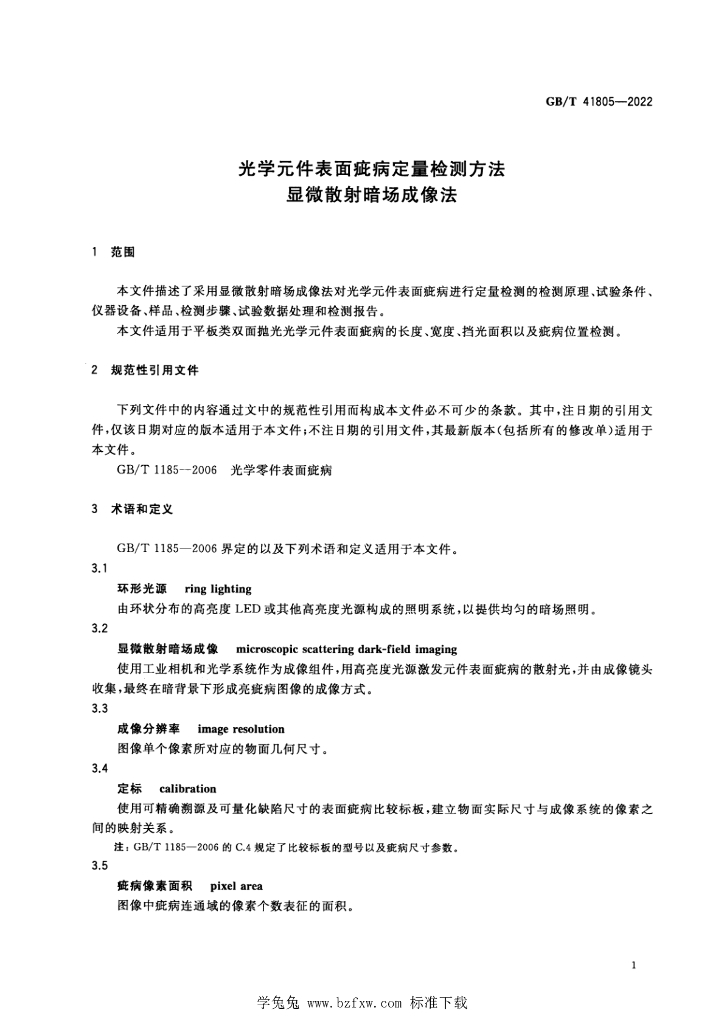GB/T 41805-2022 标准预览