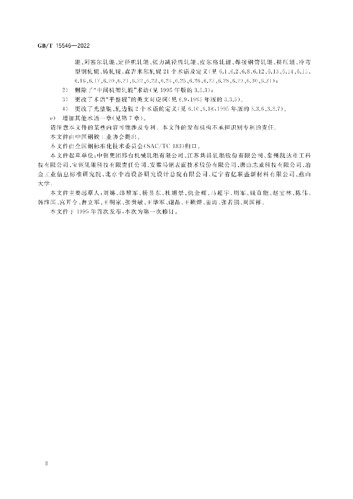 GB/T 15546-2022 标准预览