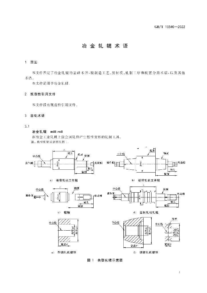 GB/T 15546-2022 标准预览