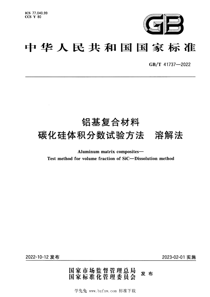 GB/T 41737-2022 标准预览