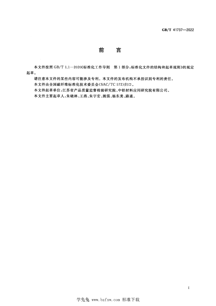 GB/T 41737-2022 标准预览