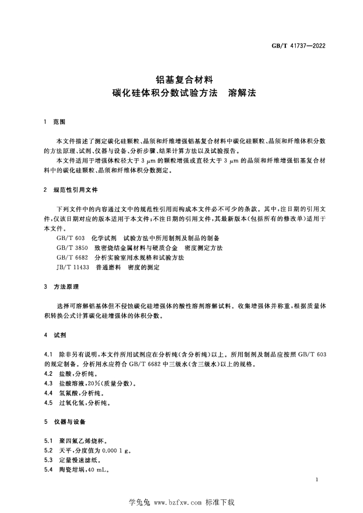 GB/T 41737-2022 标准预览