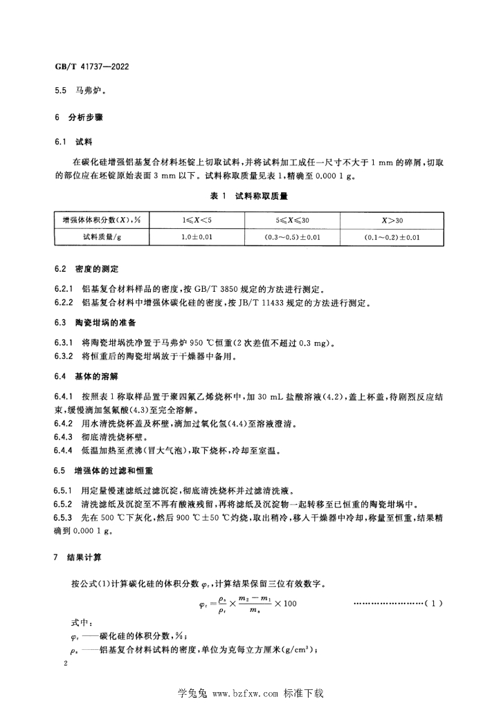 GB/T 41737-2022 标准预览