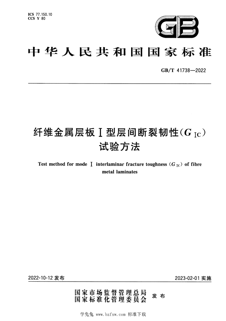 GB/T 41738-2022 标准预览