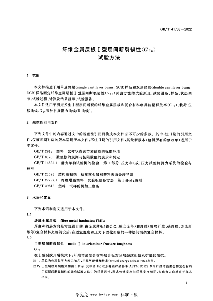 GB/T 41738-2022 标准预览
