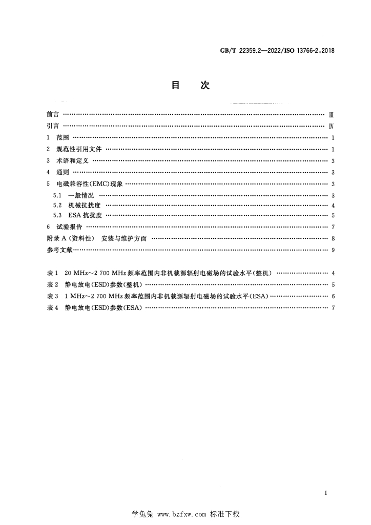 GB/T 22359.2-2022 标准预览