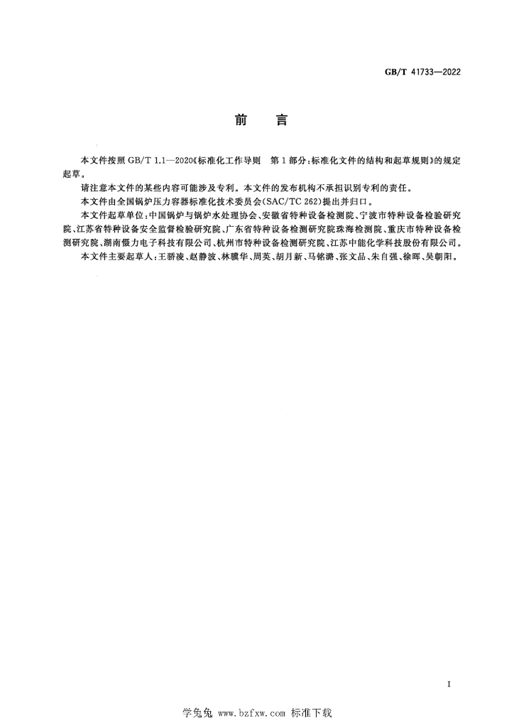 GB/T 41733-2022 标准预览