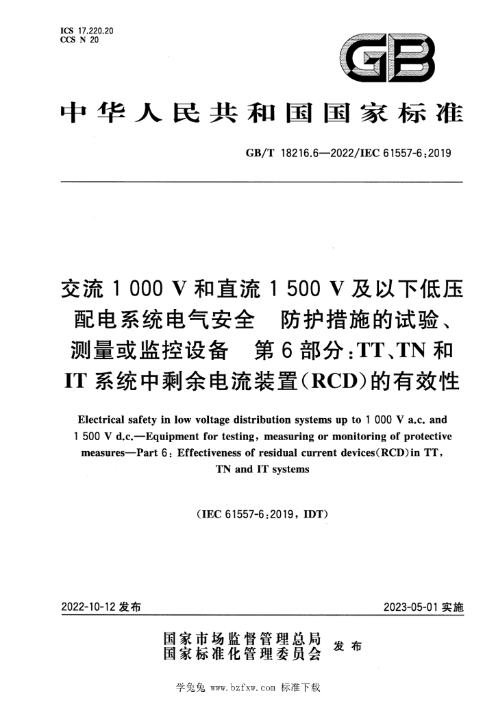 GB/T 18216.6-2022 标准预览