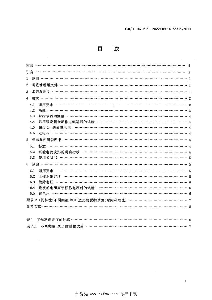 GB/T 18216.6-2022 标准预览