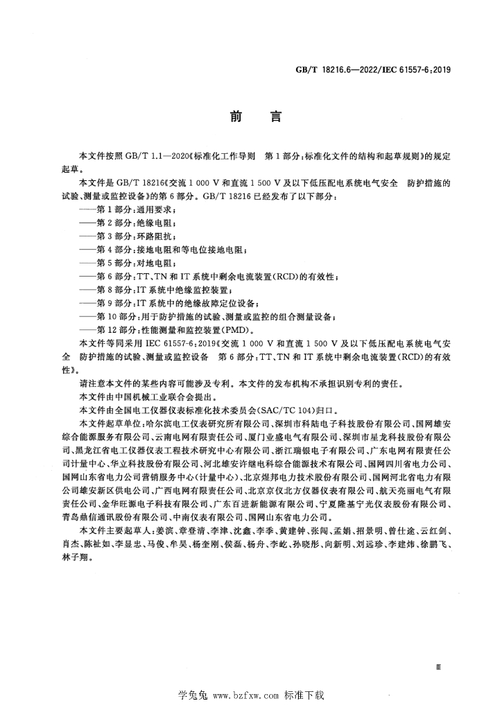 GB/T 18216.6-2022 标准预览