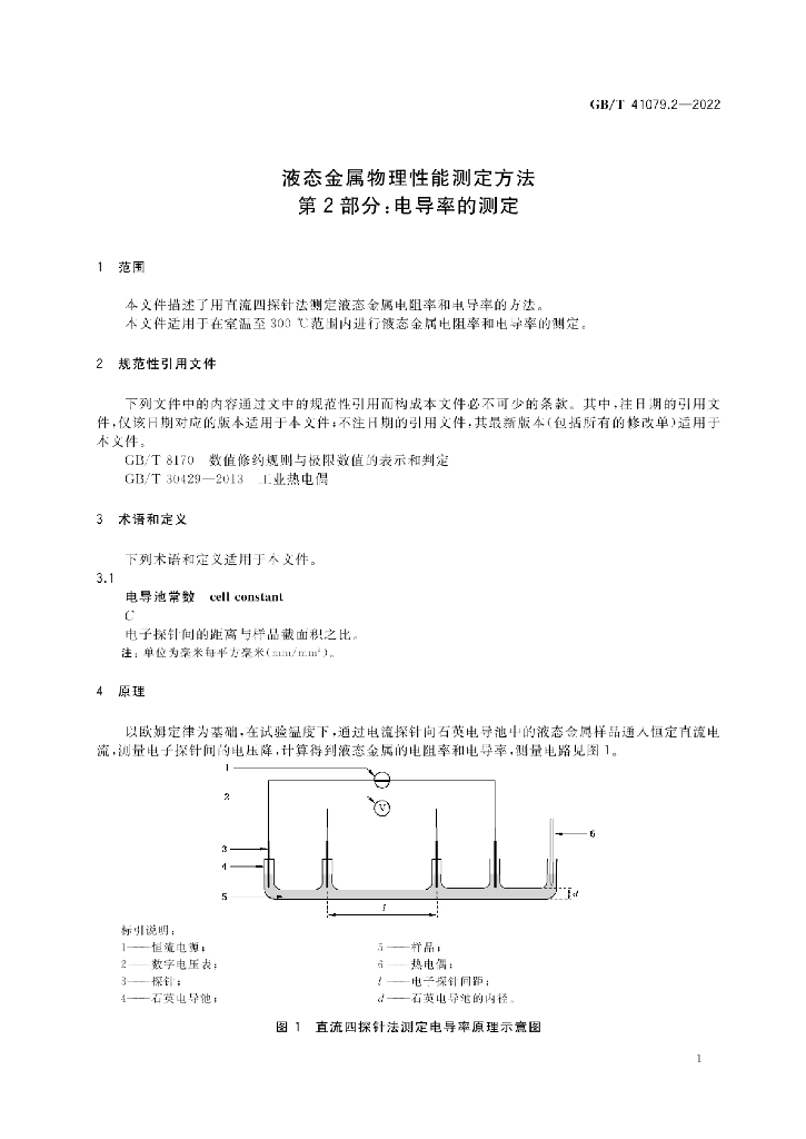 GB/T 41079.2-2022 标准预览