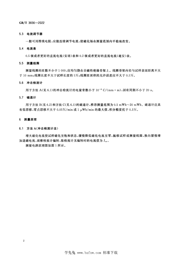 GB/T 3656-2022 标准预览