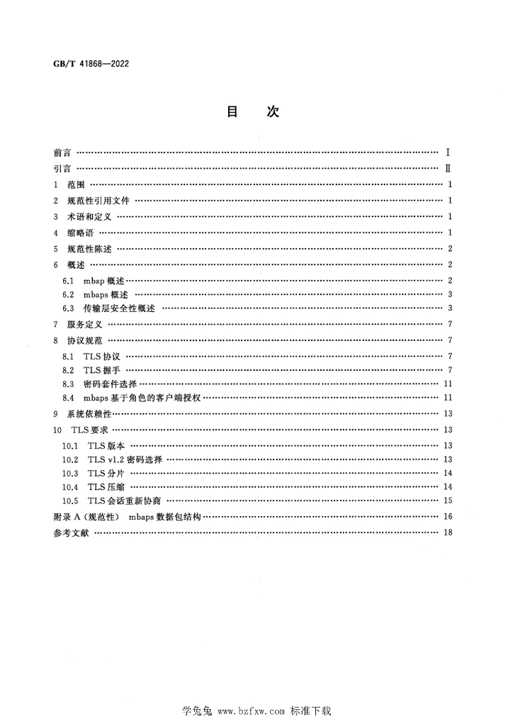 GB/T 41868-2022 标准预览