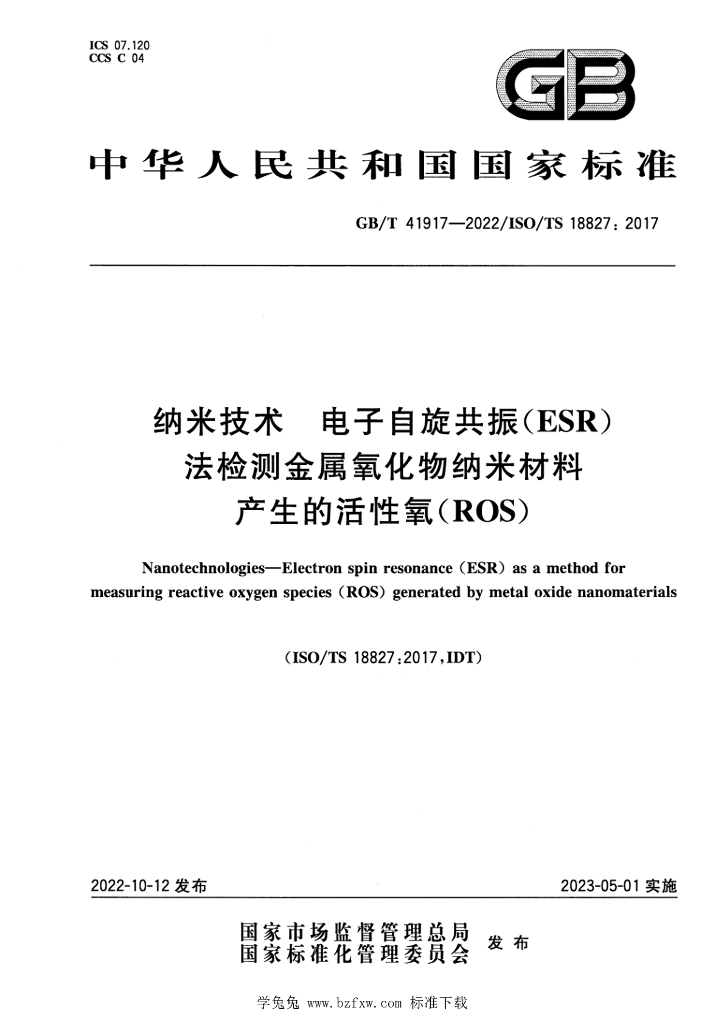 GB/T 41917-2022 标准预览