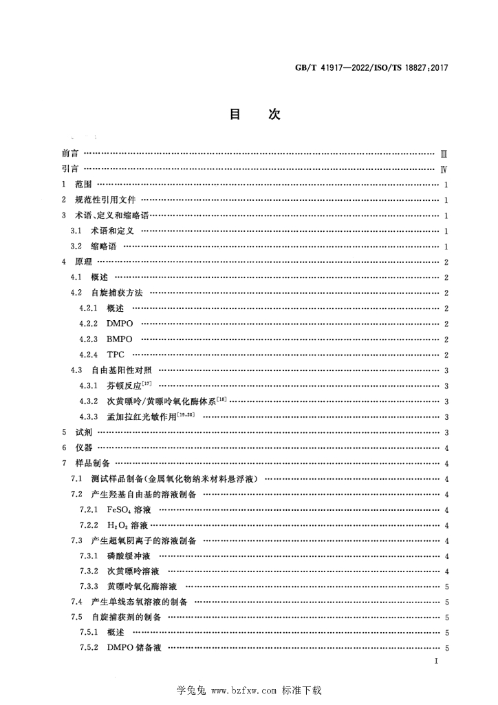 GB/T 41917-2022 标准预览