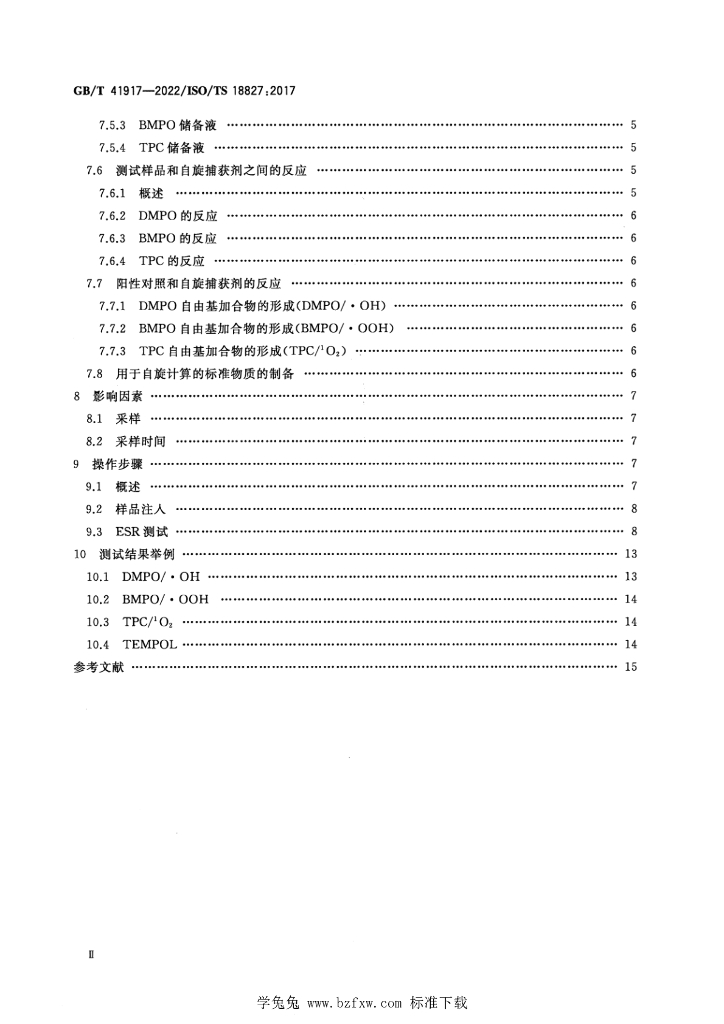 GB/T 41917-2022 标准预览