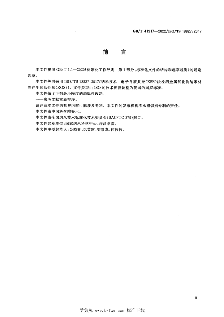 GB/T 41917-2022 标准预览
