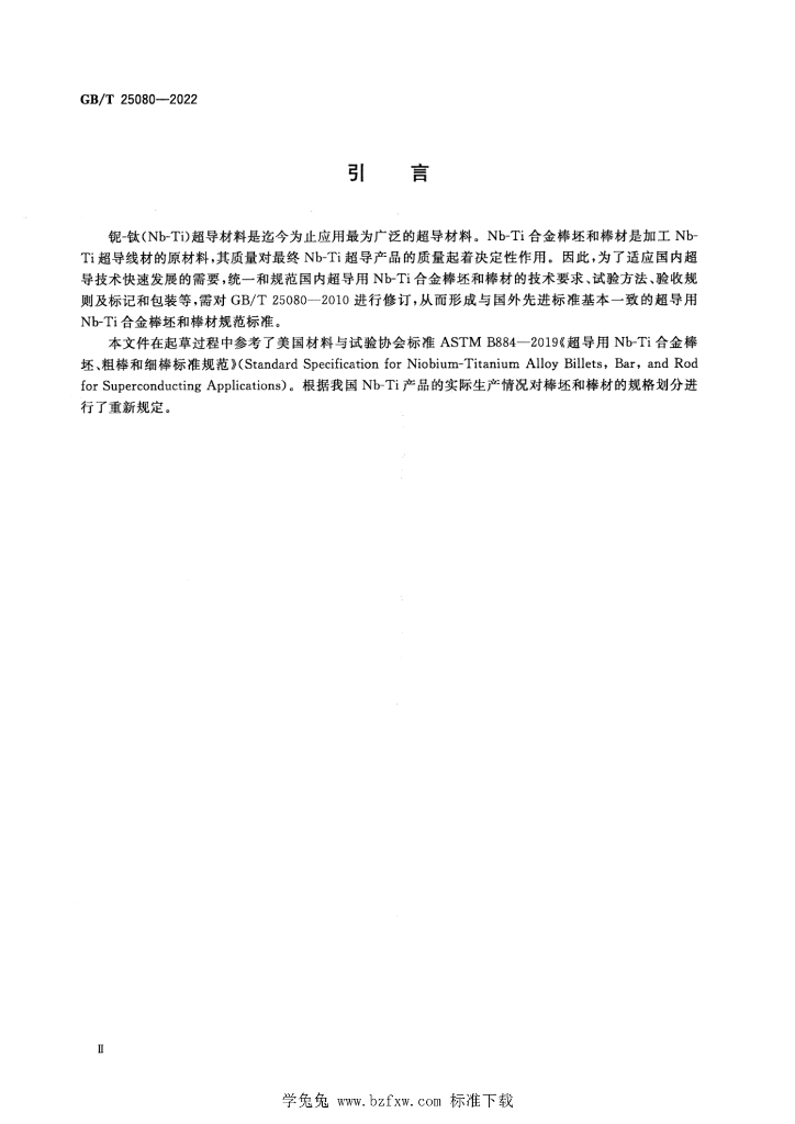 GB/T 25080-2022 标准预览