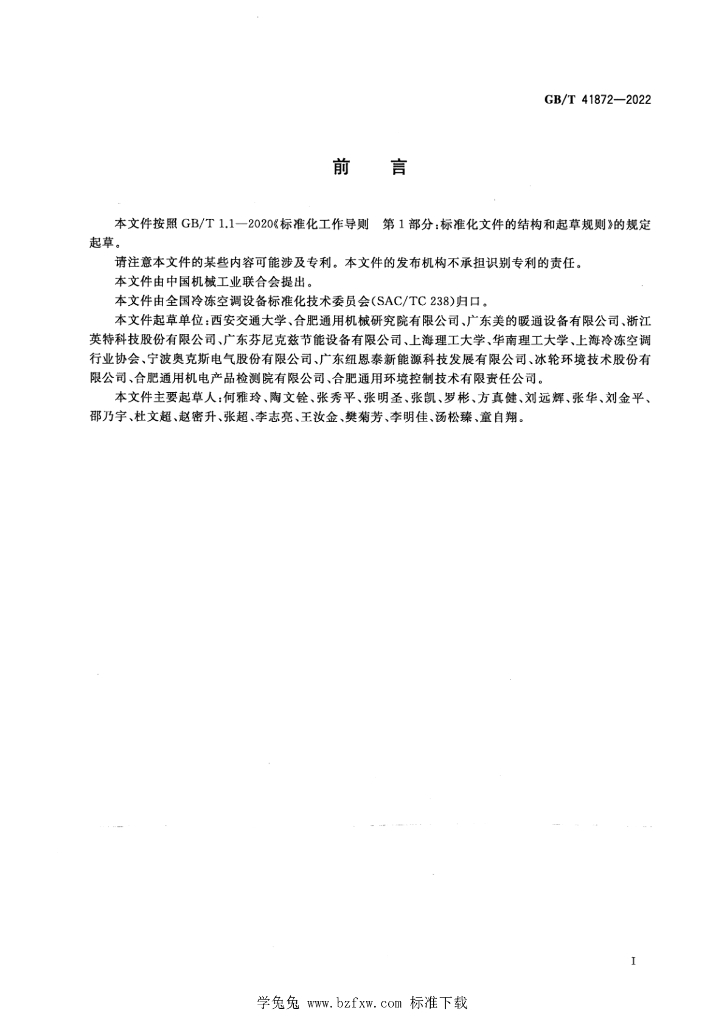 GB/T 41872-2022 标准预览
