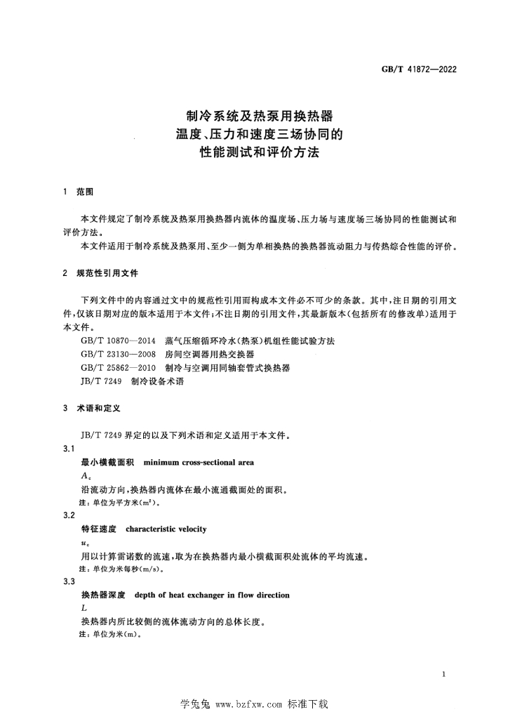 GB/T 41872-2022 标准预览