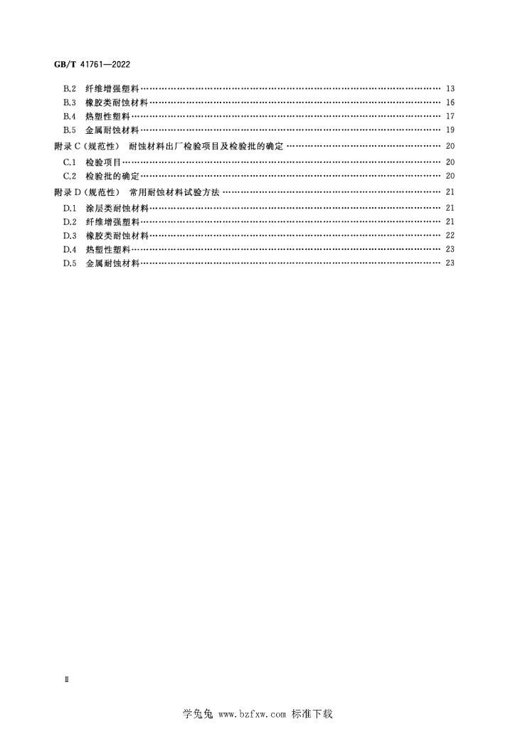 GB/T 41761-2022 标准预览