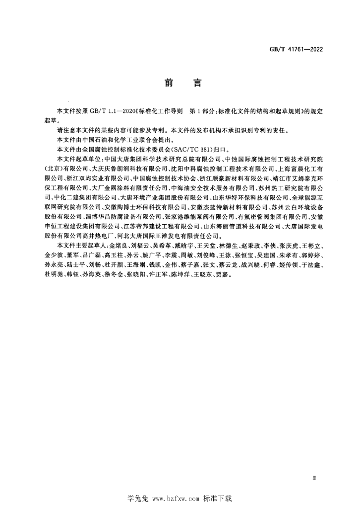 GB/T 41761-2022 标准预览