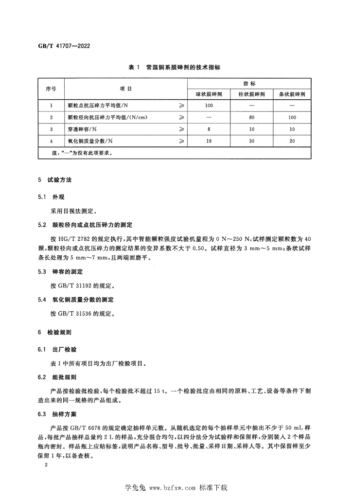GB/T 41707-2022 标准预览