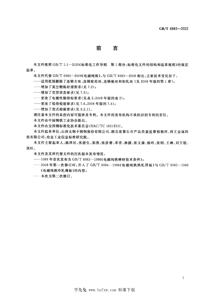 GB/T 6983-2022 标准预览