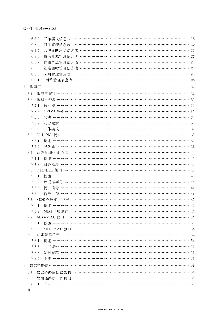 GB/T 42019-2022 标准预览
