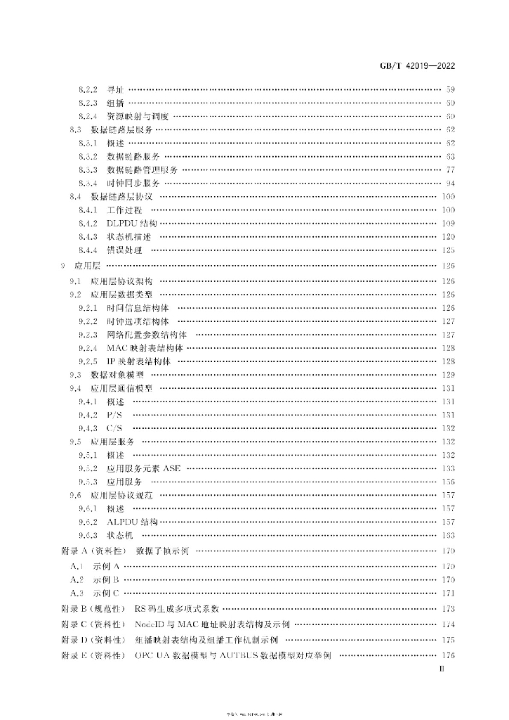 GB/T 42019-2022 标准预览