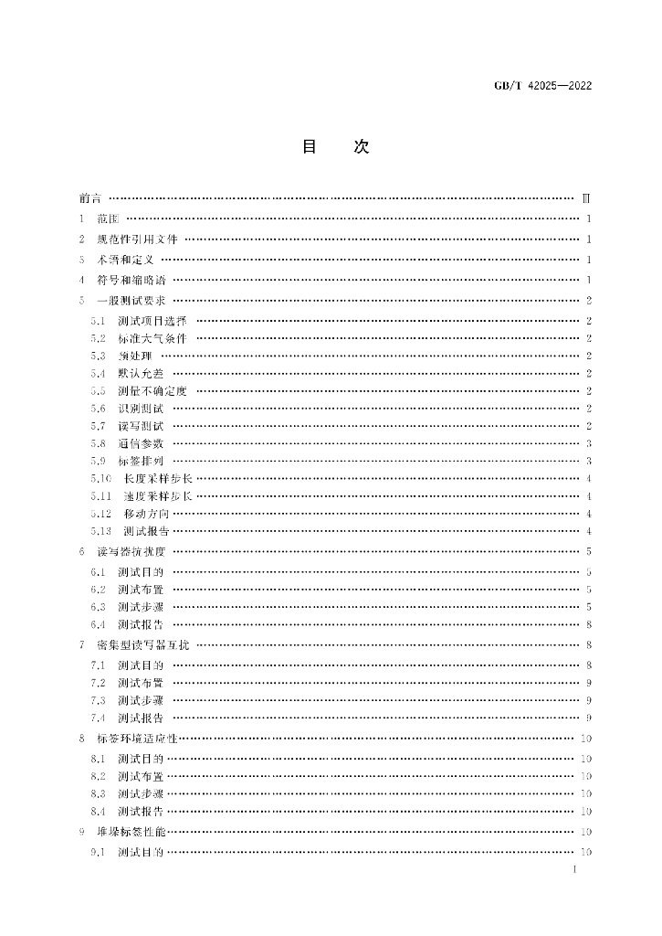 GB/T 42025-2022 标准预览