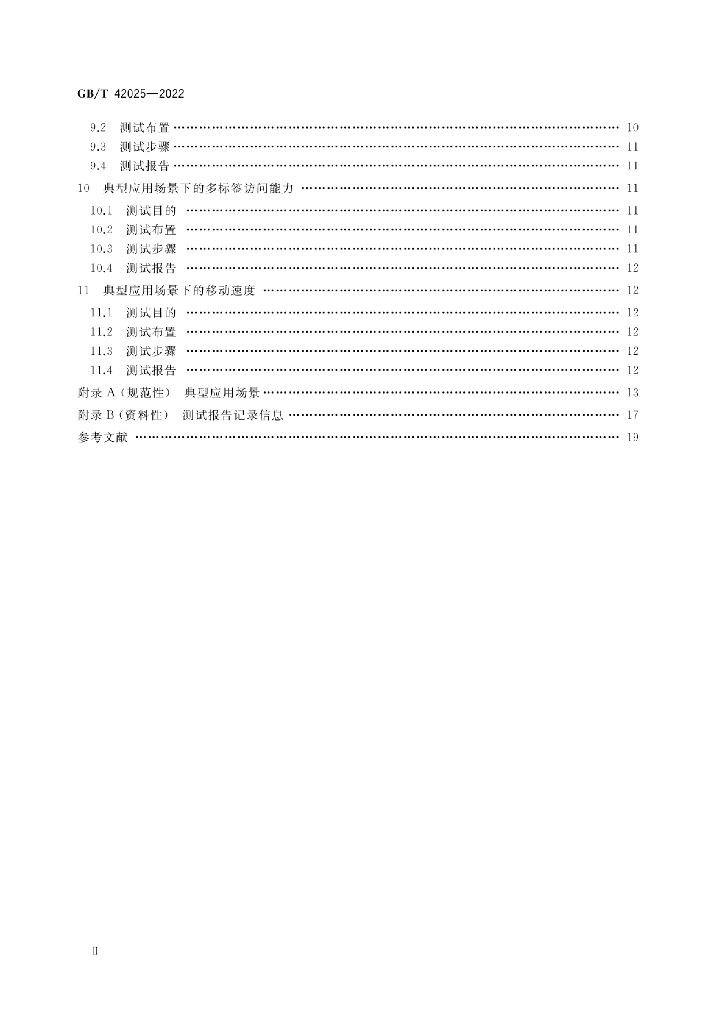 GB/T 42025-2022 标准预览