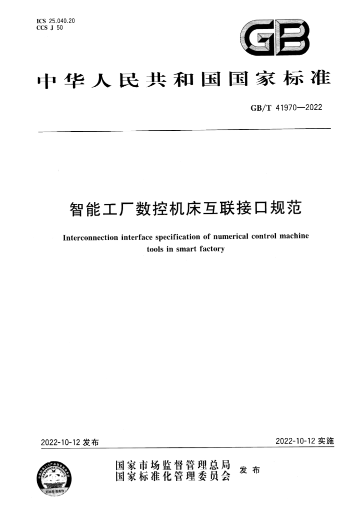 GB/T 41970-2022 标准预览