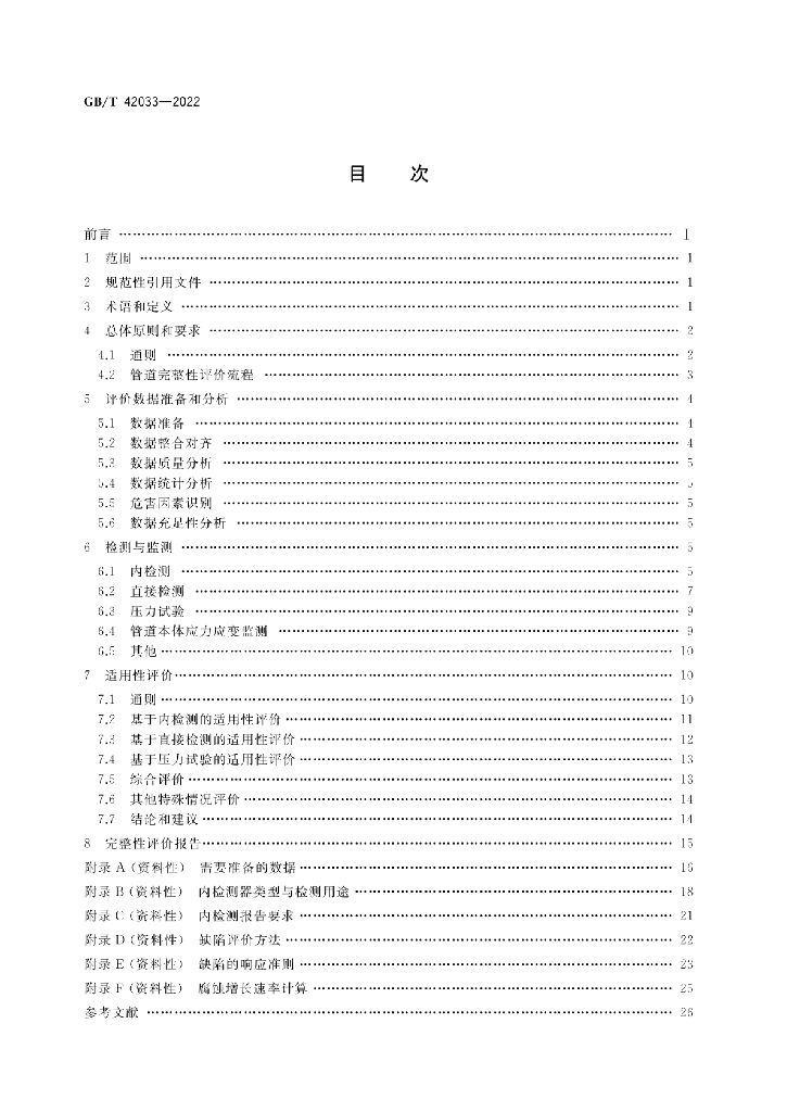 GB/T 42033-2022 标准预览