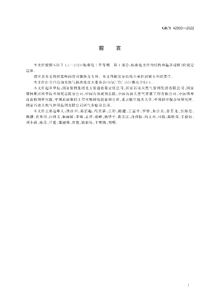 GB/T 42033-2022 标准预览
