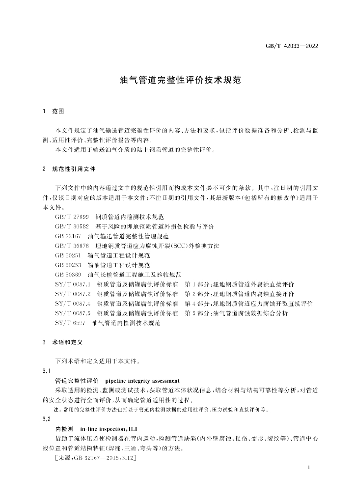 GB/T 42033-2022 标准预览