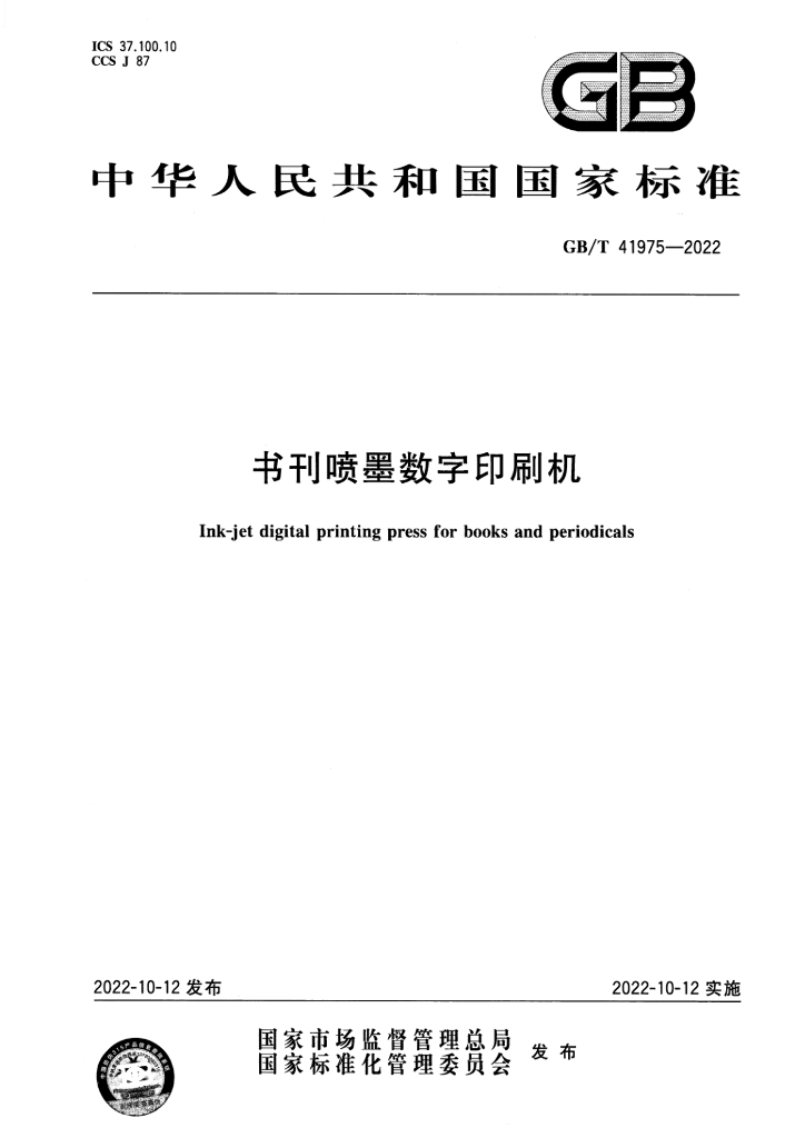 GB/T 41975-2022 标准预览
