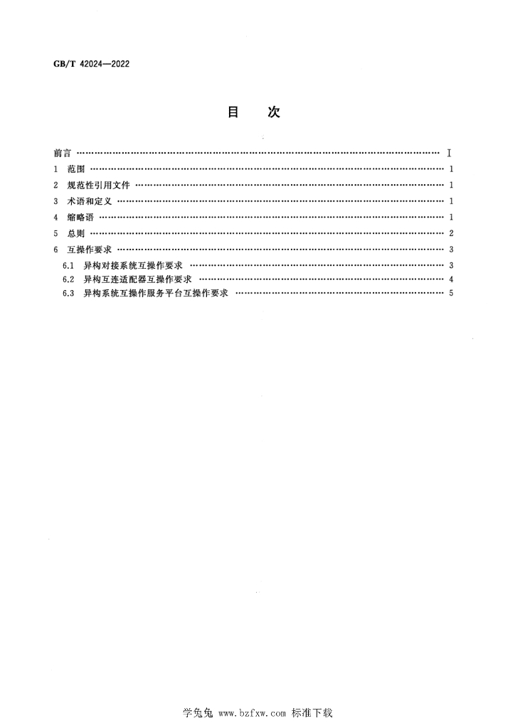 GB/T 42024-2022 标准预览