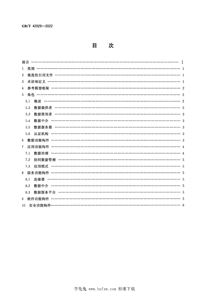 GB/T 42029-2022 标准预览