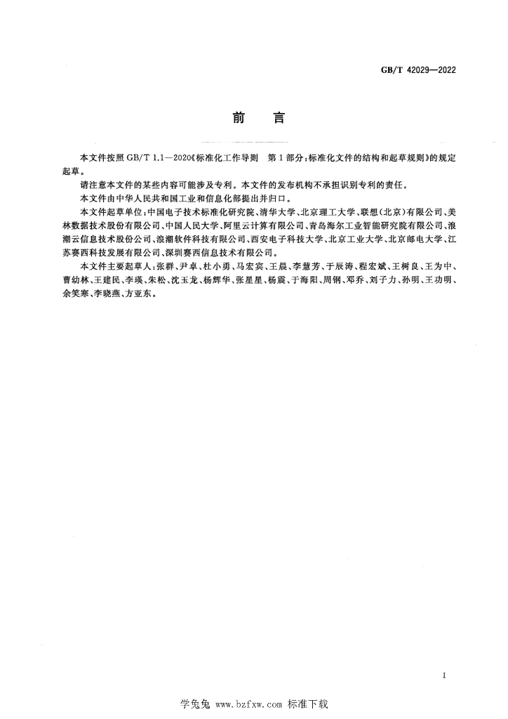 GB/T 42029-2022 标准预览